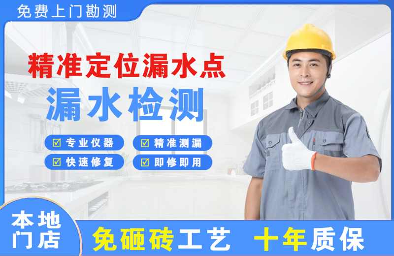 官渡精准测漏点