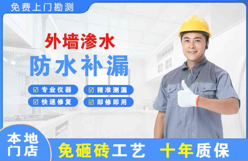 官渡外墙渗水维修