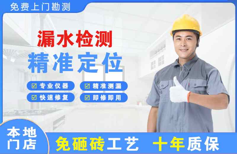 官渡漏水检测精准定位