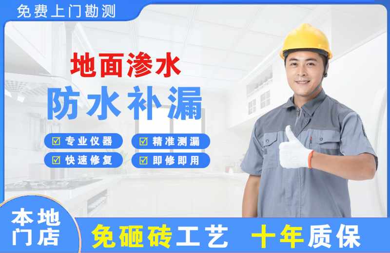 官渡地面渗水维修